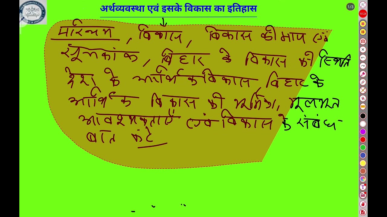 अर्थव्यवस्था का परिचय अर्थव्यवस्था एवं विकासका का इतिहास