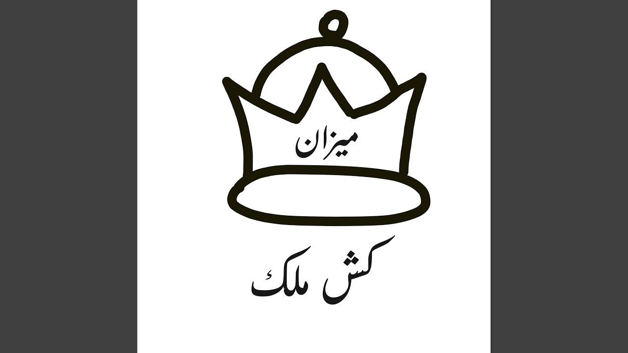 Kesh Malek - كش ملك