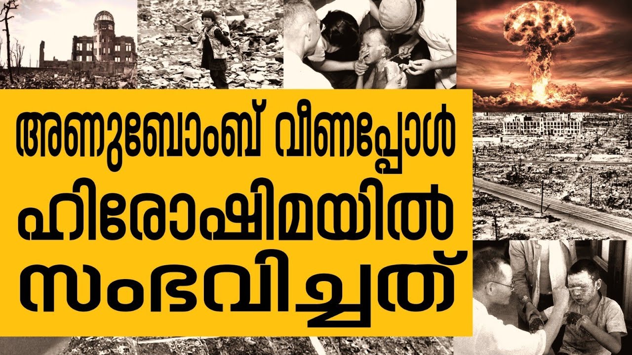 History Today EPI - 100 | ഹിരോഷിമയിൽ അമേരിക്ക ആദ്യത്തെ അണുബോംബിട്ട ദിനം | Safari TV