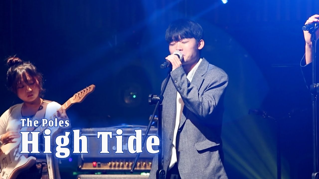 [25년도 2학기 정기공연] The Poles(더 폴스) - High Tide