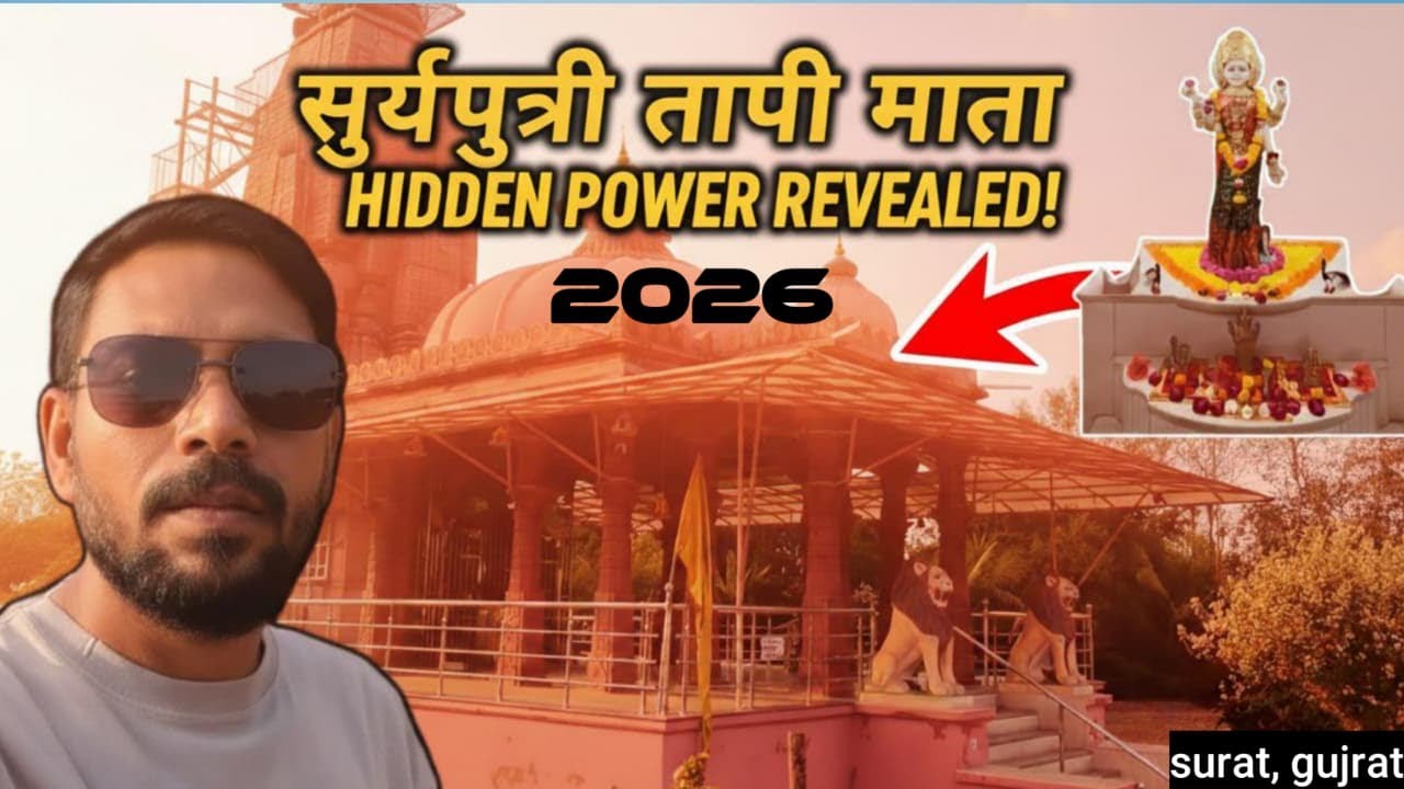 सूर्यपुत्री तापी माता का चमत्कार 🔱 सच्ची घटना | 2026 | tapi mata