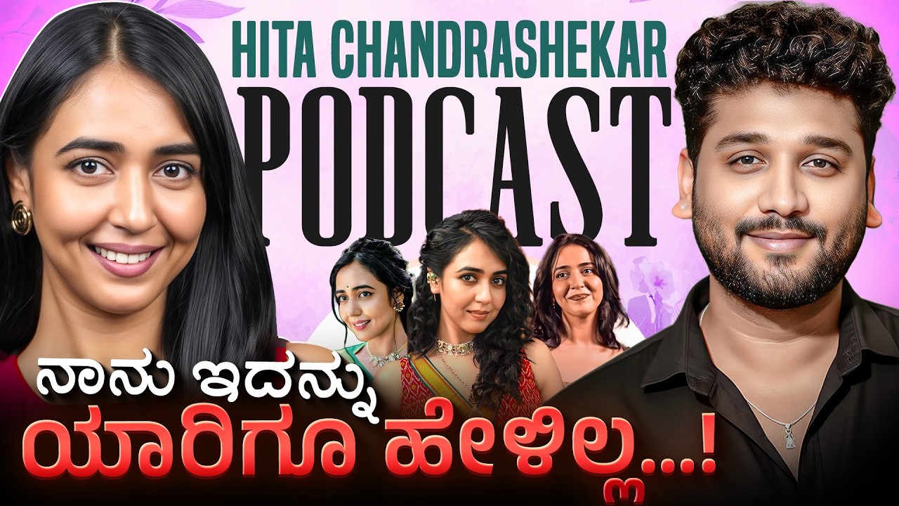 ಅವರು ನನ್ನ ಜೀವನವನ್ನು ಬದಲಿಸಿದ ವ್ಯಕ್ತಿ ! | Rajesh Reveals Ft.Hita Chandrashekar  | Rajesh Gowda