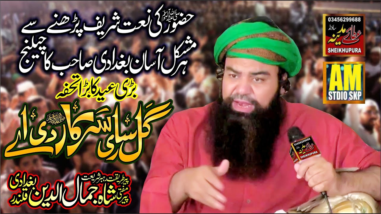 Mufti Jamal Uddin Baghdadi || Gal Sari Sarkar Di Ay || Most Popular Speech