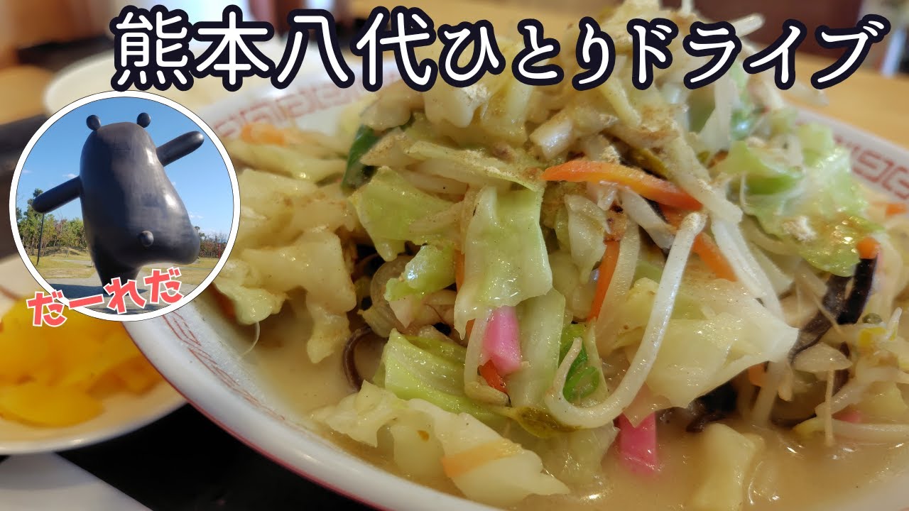 【道の駅グルメ】道の駅ちゃんぽん最高🍜✨そのあと