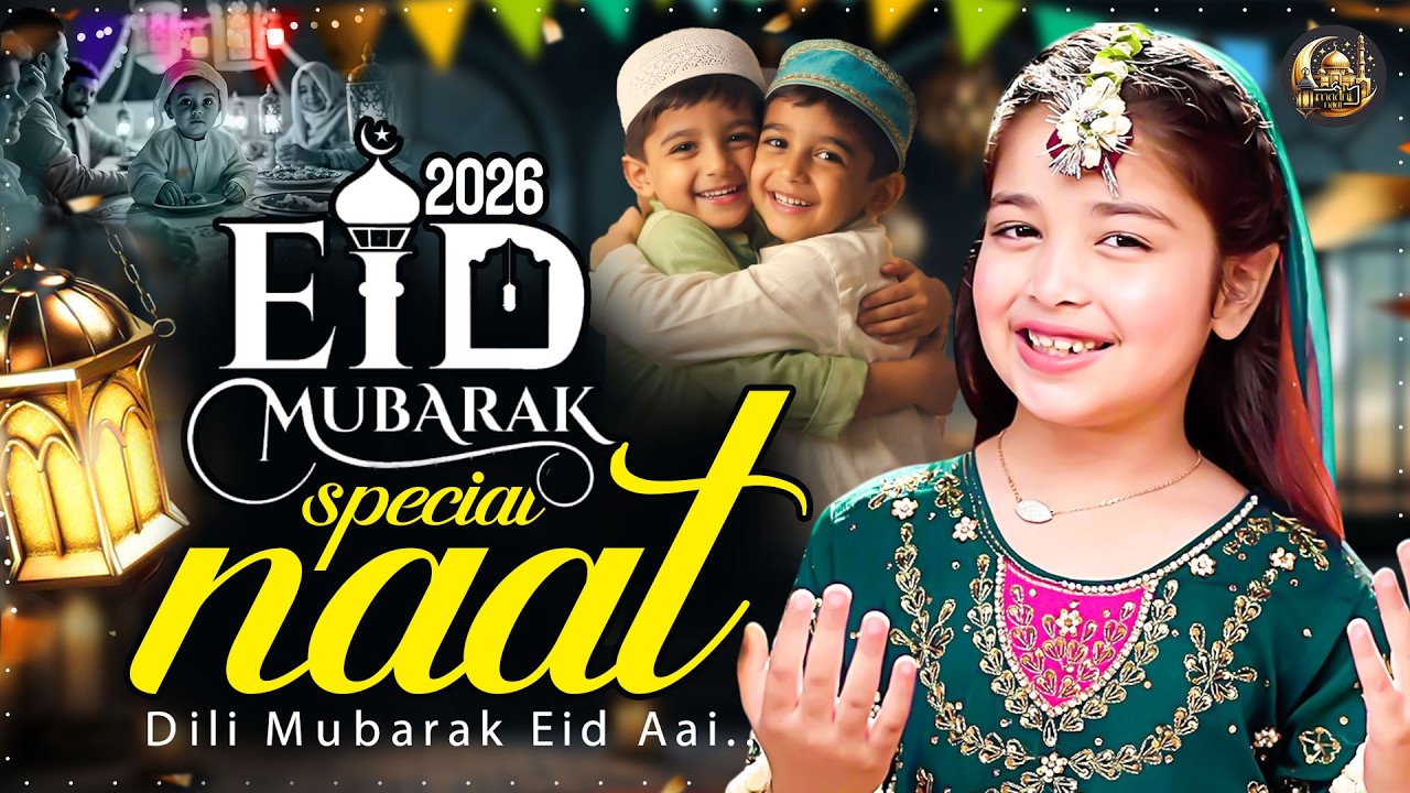 New Eid Nasheed 2026 | Eid Aayi Hai | Eid Special Naat 2026 | Eid Naat 2026 | Eid Mubarak Naat 2026