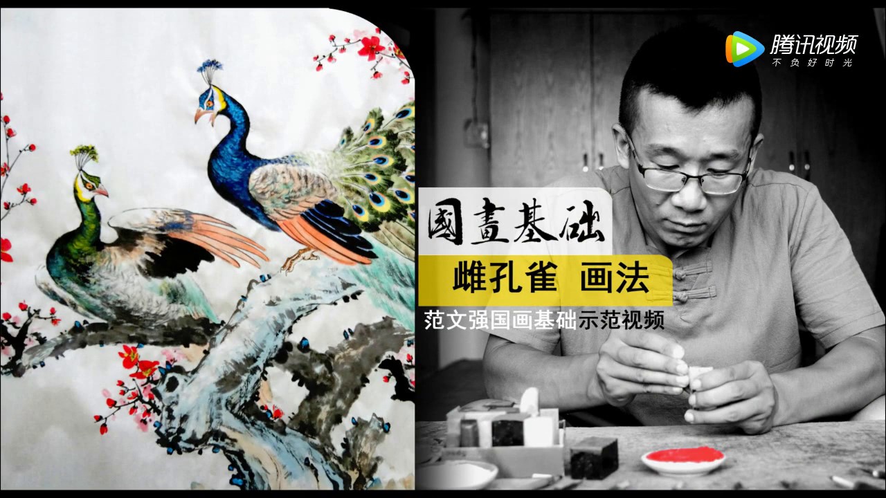國畫书画教学视频29雌孔雀画法Chinese painting teaching