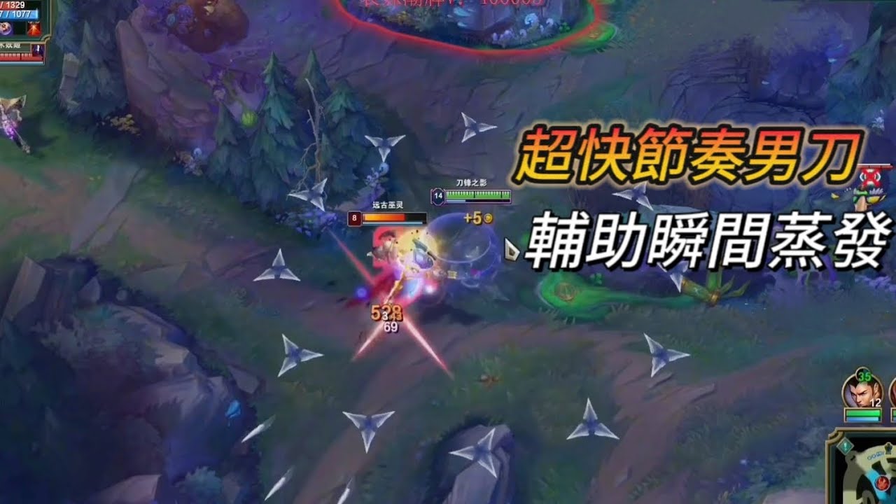 【北楓】男刀VS妖姬 超快節奏男刀 見人就殺 輔助瞬間蒸發！