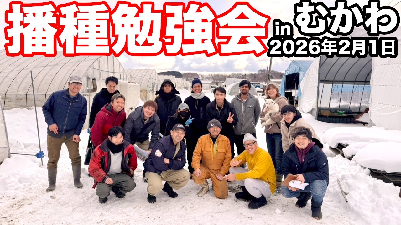 【ネギ栽培】むかわ町で播種勉強会！2026年のシーズンがいよいよ始動
