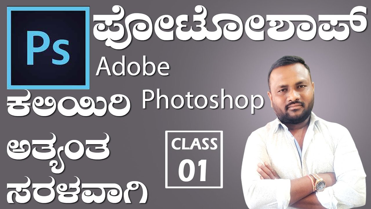 Basic Selections -/Adobe Photoshop for Beginners - Class 01 by Guru9x
