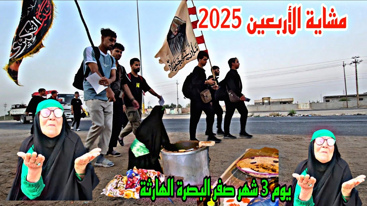 مشاية الأربعين ٢٠٢٥ يوم ٣ شهر صفر البصرة الهارثة #أحمد_مهدي