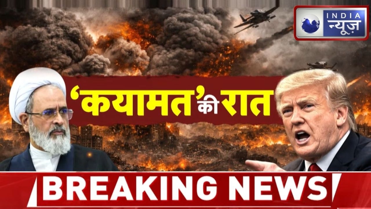 US Warning to Iran: आज रात ईरान पर सबसे बड़ा हमला? अमेरिका की बड़ी चेतावनी ! Breaking News