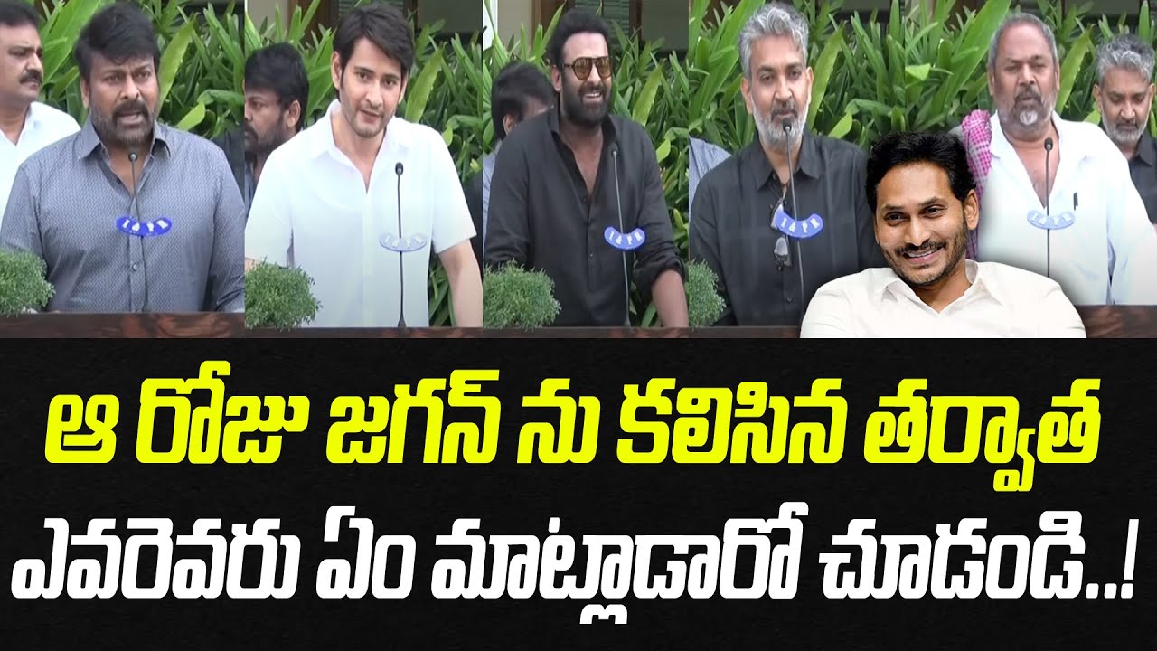 ఆ రోజు జగన్ ను కలిసిన తర్వాత.. ఎవరెవరు ఏం మాట్లాడారో చూడండి..! | Praja Chaithanyam