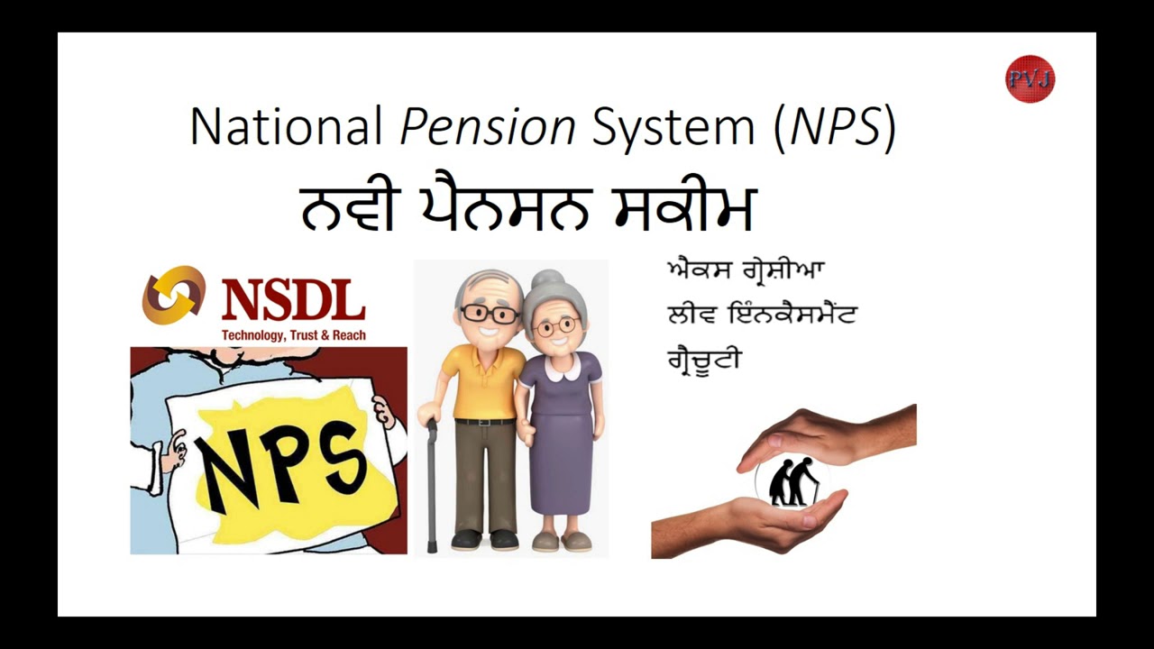 NPS Full Detail, ਨਵੀ ਪੈਨਸਨ ਸਕੀਮ ਦੀ ਪੂਰੀ ਜਾਣਕਾਰੀ।