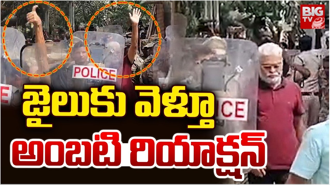 Ambati Rambabu At Guntur Court | Ambati Rambabu Reaction On Fans |14 Days Remand For Ambati | BIG TV