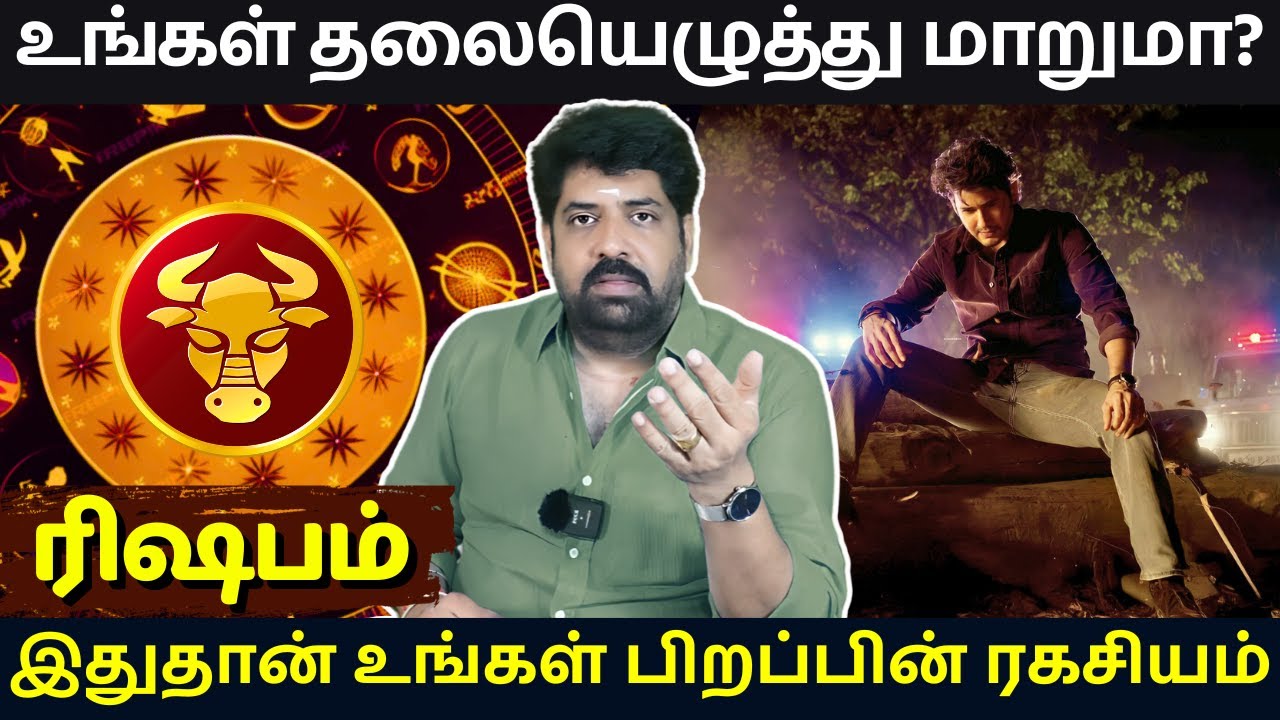ரிஷபம் உங்கள் தலையெழுத்து மாறுமா? | Subash Balakrishnan | Astrovel | rasipalan | rishabam