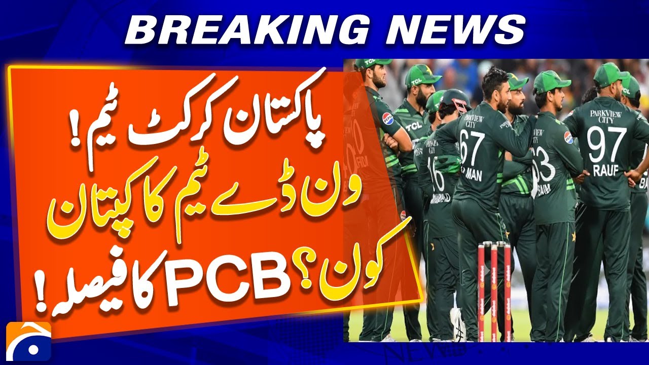Pakistan Cricket Team | Who is the ODI captain ? PCB Decision | Geo News