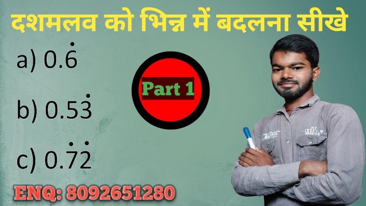 दशमलव को भिन्न में बदलना सीखे Convert Decimals Into Fractions Trick by Dharmveer 