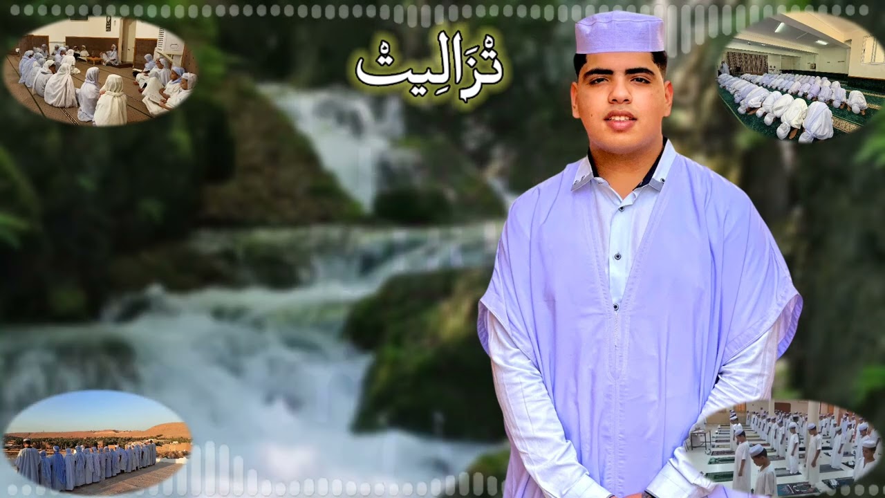 #جديد محمد ايوب ابي سماعيل 🤍 نشيد عن الصلاة بالمزابية (تزاليت)