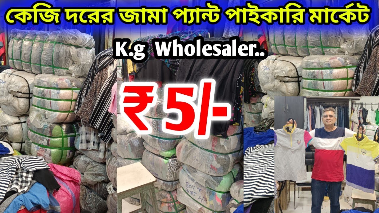 Second hand garment wholsaler in Kolkata | Kg garments business