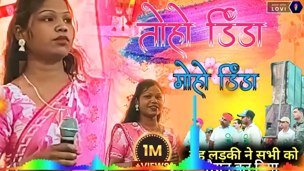 🌿तोहों डिंडा /मोहि डिंडा New tate nagpuri song // singer रोशनी कुमारी 