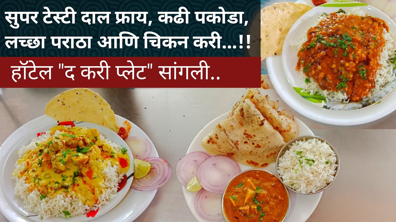@50rs रेस्टॉरंट stayle kadhi pkoda recipe / dal fry recipe /  लच्छा pratha  recipe / indian cuisine