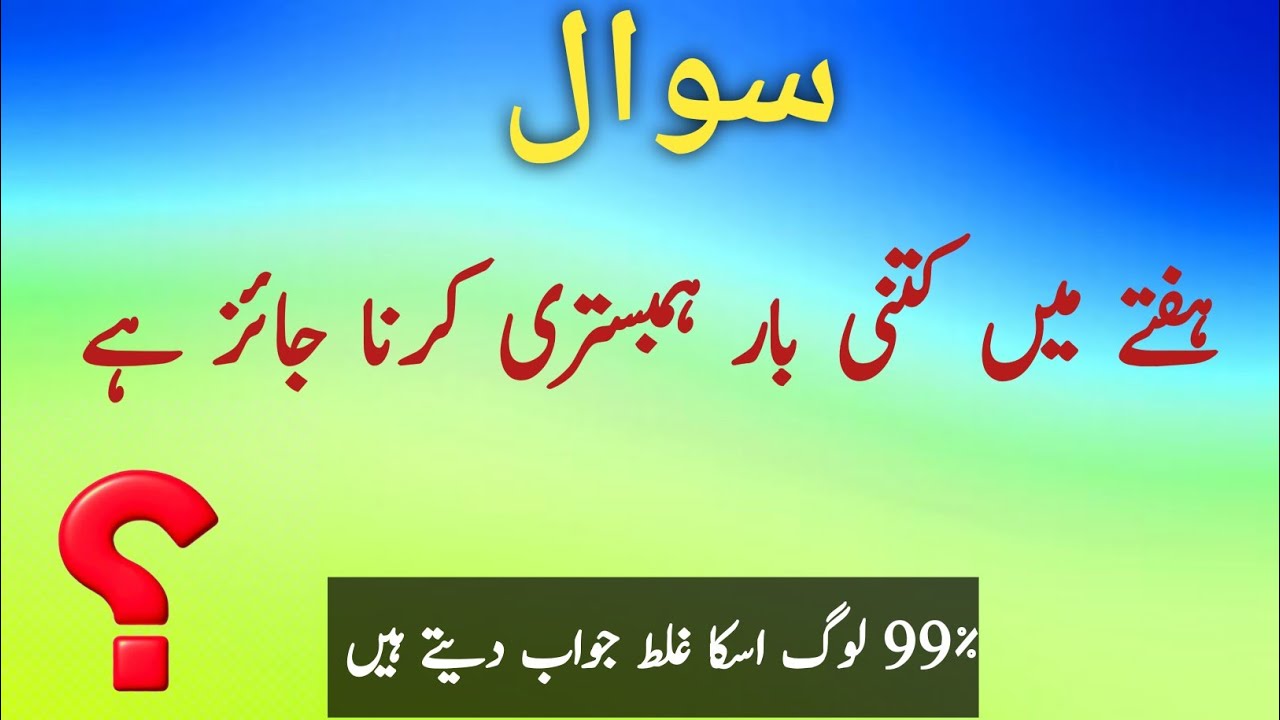 Urdu paheli - Amazing General knowledge questions and answers | Urdu quize | Test Our Brain 