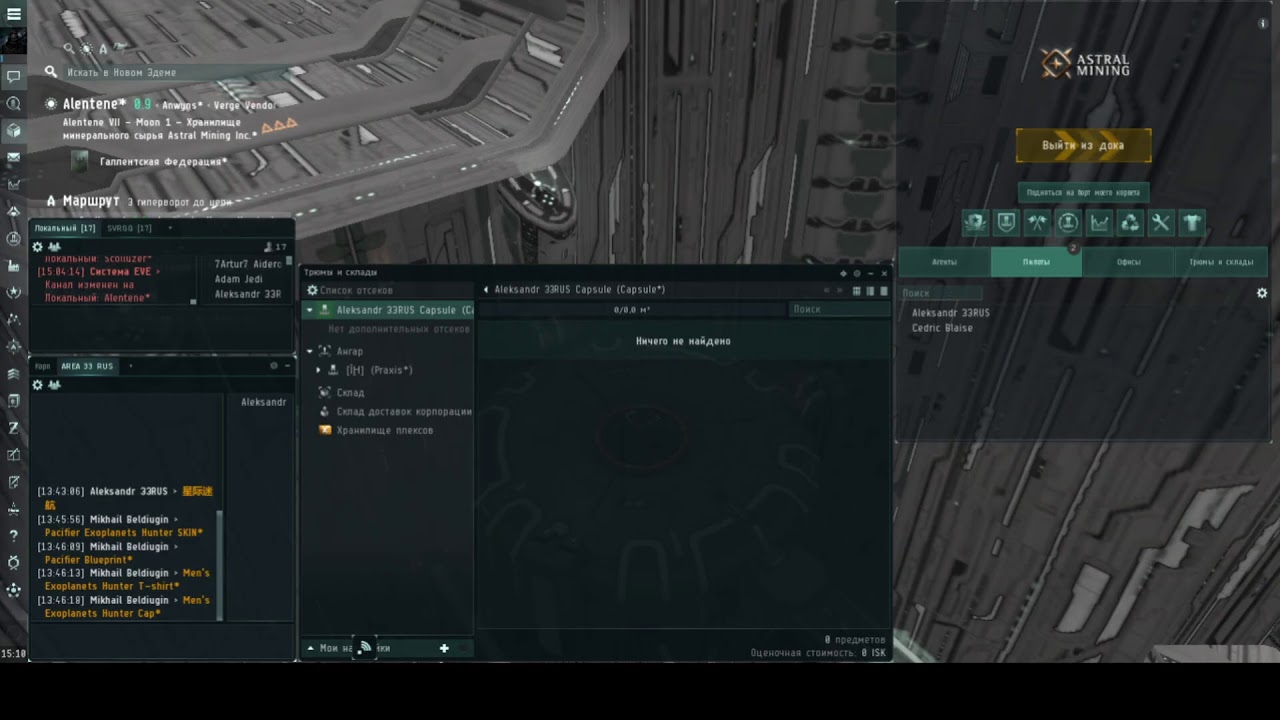 Ищем приключения, In search of adventure EVE online