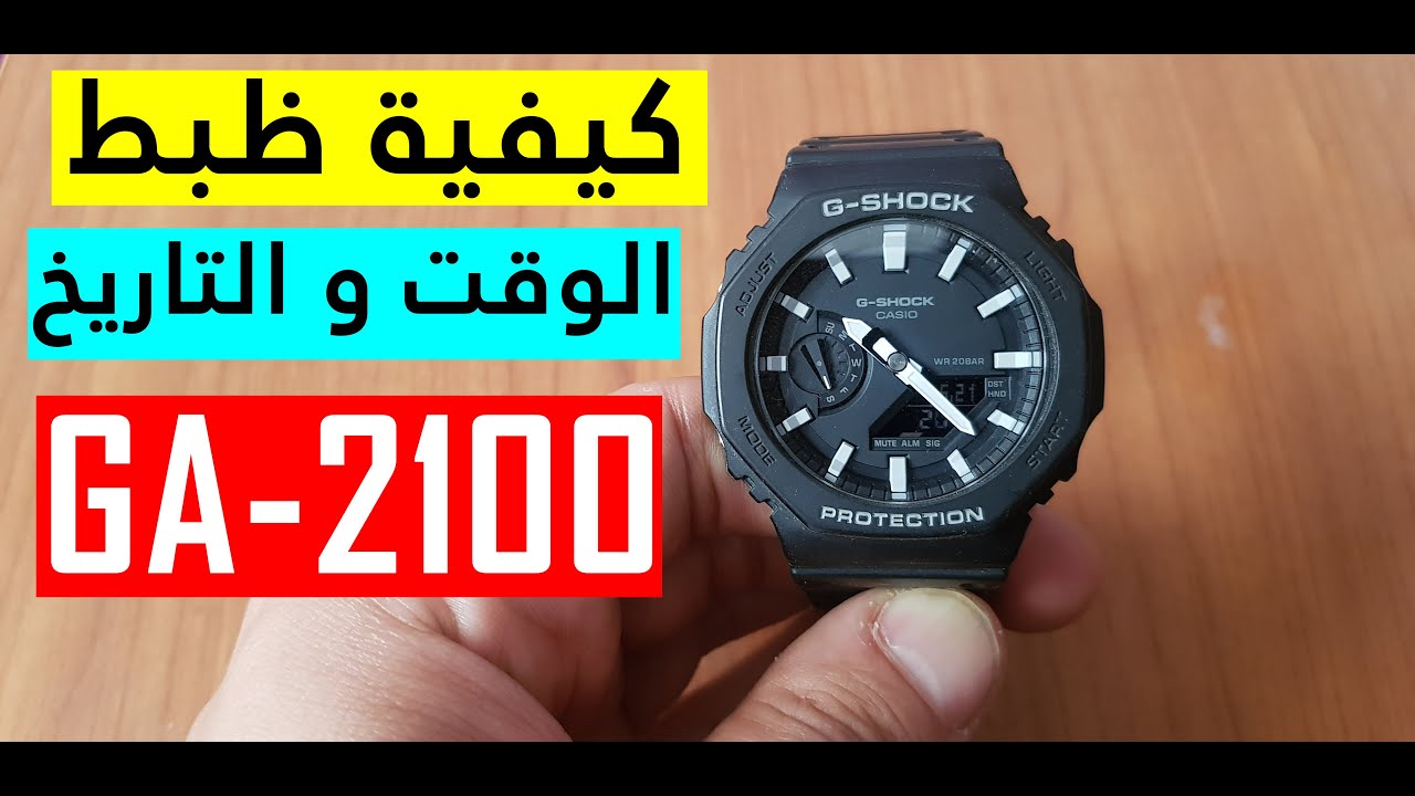 How To Setup Time And Date in Gshock 2100 - كيفية ظبط ساعة جى شوك GA2100