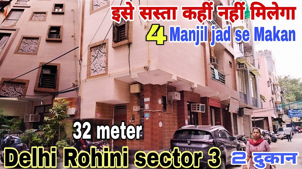 32 meter jad se L corner 4 Manjil Makan Rohini sector 3 for sale in Delhi बहुत ही सस्ता जल्दी करें 🏠