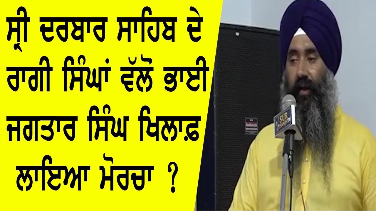 Shiromani Ragi Sabha unites against mistreatment by Head Granthi Darbar Sahib Amritsar