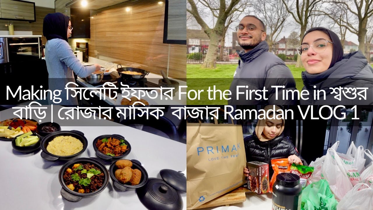 Making সিলেটি ইফতার For First Time in শ্বশুর বাড়ি | মাসিক  বাজার From Ilford  Lane|Ramadan VLOG 1 ♡