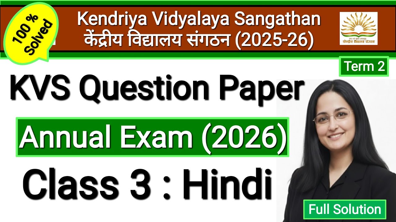 KVS Annual Exam Question Paper | Class 3 Hindi Term 2 | Sample Paper | Session Ending Exam 2026