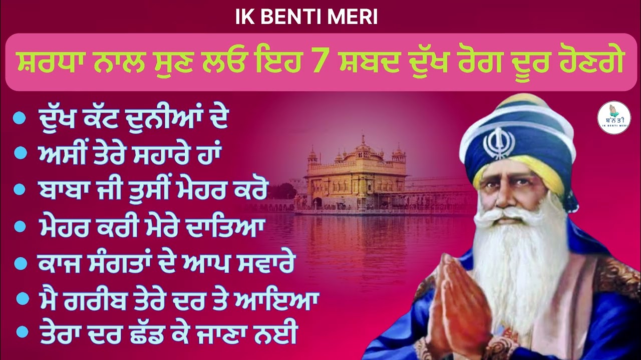 ਇਹ ਸ਼ਬਦ ਸੁਣ ਲਓ ਦੁੱਖ ਰੋਗ ਦੂਰ ਹੋਣਗੇ | ਧੰਨ ਬਾਬਾ ਦੀਪ ਸਿੰਘ ਜੀ #babadeepsinghji  ‪@IKBENTIMERI‬