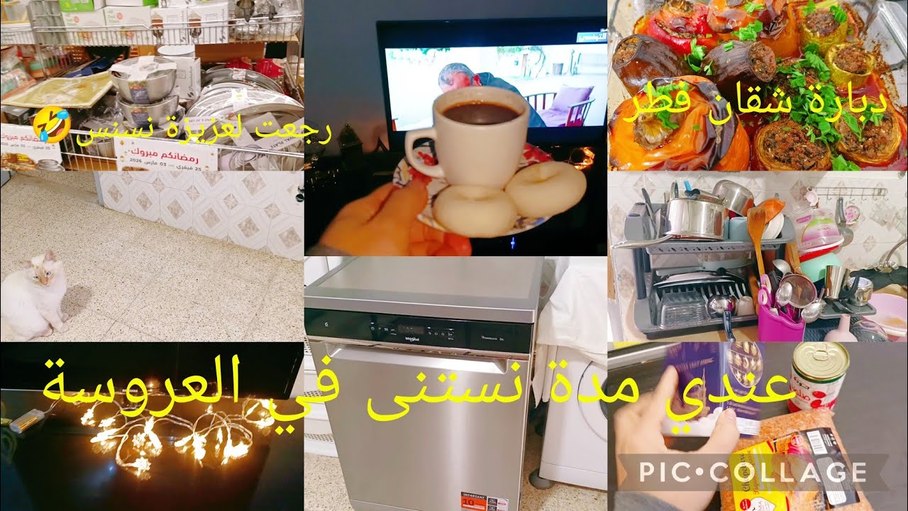 افرحولي حبوباتي لعروسة جات واخيرا😍💃دبارة شقان فطر 