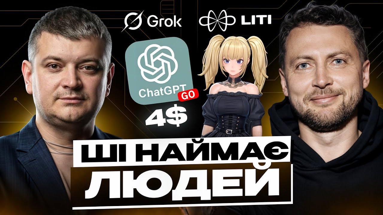 Випуск #7. Зображення у GPT Image 1.5, відеоаватари від Grok, LITI – AI-рекрутинг, ChatGPT Go за $4