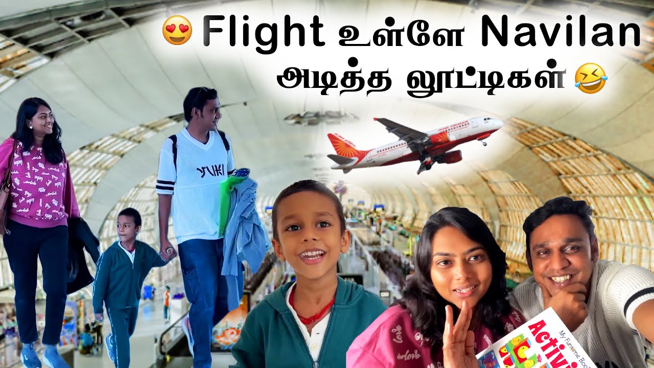 😍 Flight உள்ளே Navilan அடித்த லூட்டிகள் 🤣