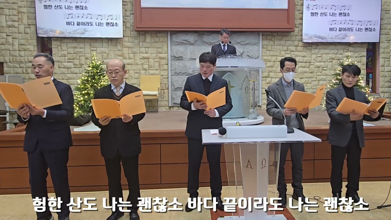 26년2월22일 주일예배 헌금특송-사명/동안산교회/시무집사회