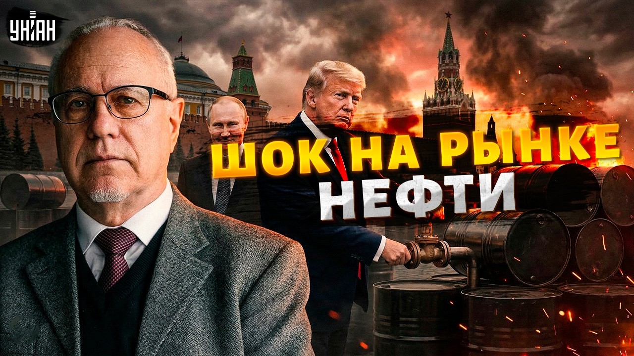 Трамп дал России передышку? Снятие ограничений на нефть. ЛИПСИЦ о последствиях