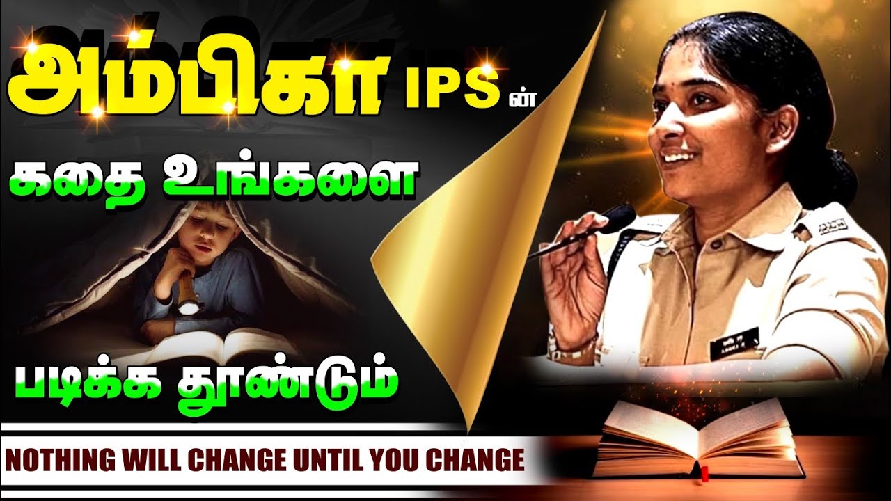 🔥 Exam Motivation 🔥 சாதிக்க வயது ஒரு தடை இல்லை | Ambika IPS Success Story