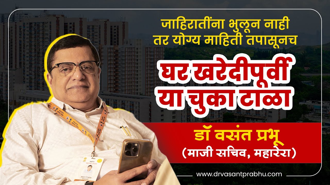 Don't Fall for Fake Ads! Avoid These Home-Buying Mistakes | MAHARERA Guide