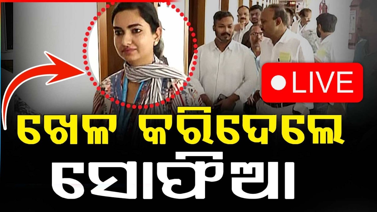 🔴Live | ଖେଳ କରିଦେଲେ ସୋଫିଆ | Sofia Firdous | Rajya Sabha Election | Naveen Patnaik | Argus News