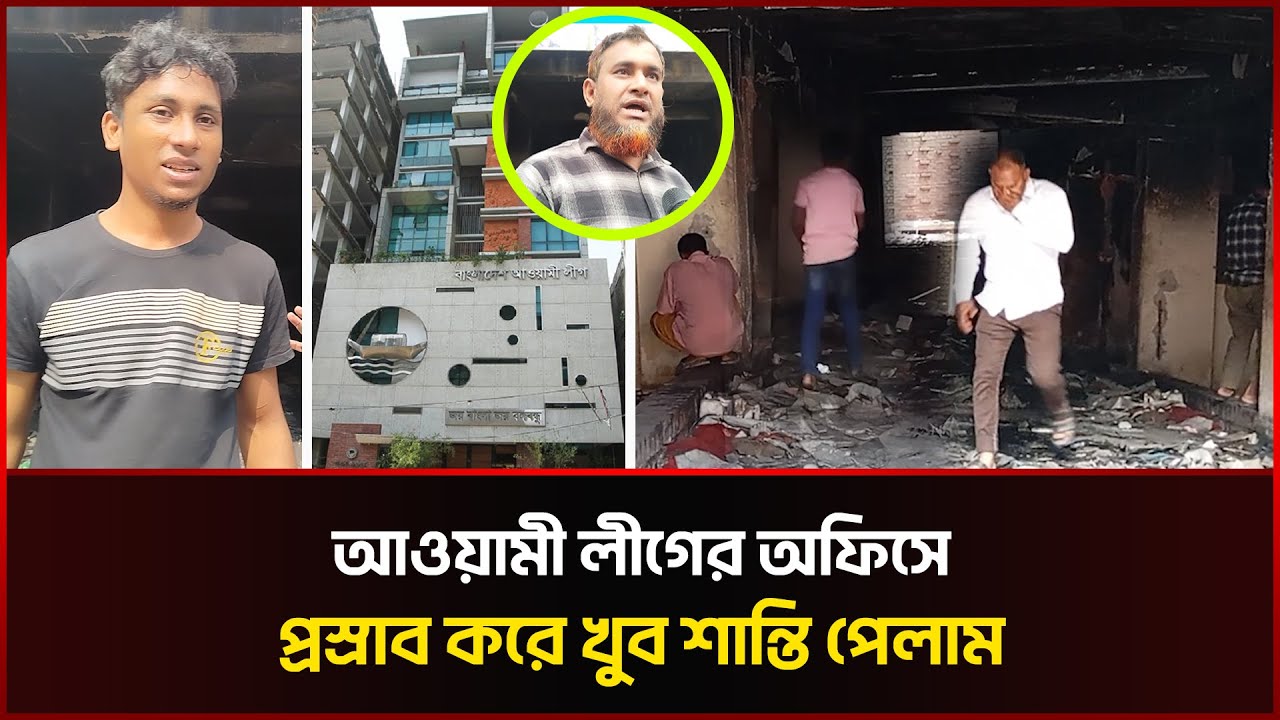 এটা আওয়ামী লীগের অফিস নয়-ফেরাউনের কার্যালয় | Awami League Office | Sonali News