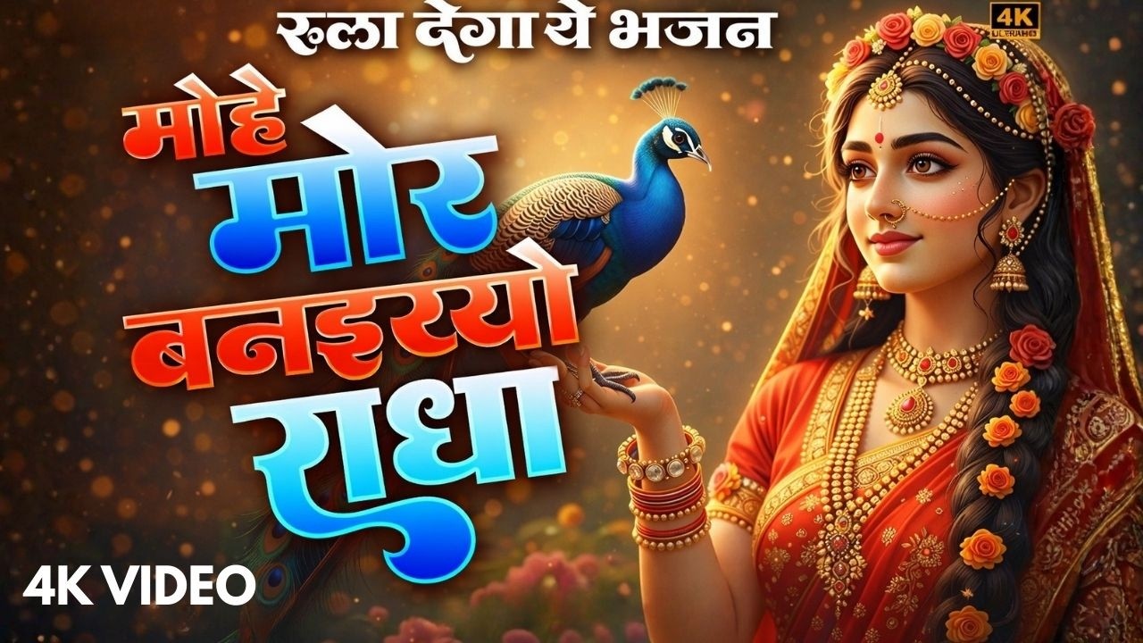 Shri Radha Naam Jaap 1008 Baar | श्री राधा राधा जप | Peaceful Nonstop Radha Bhajan