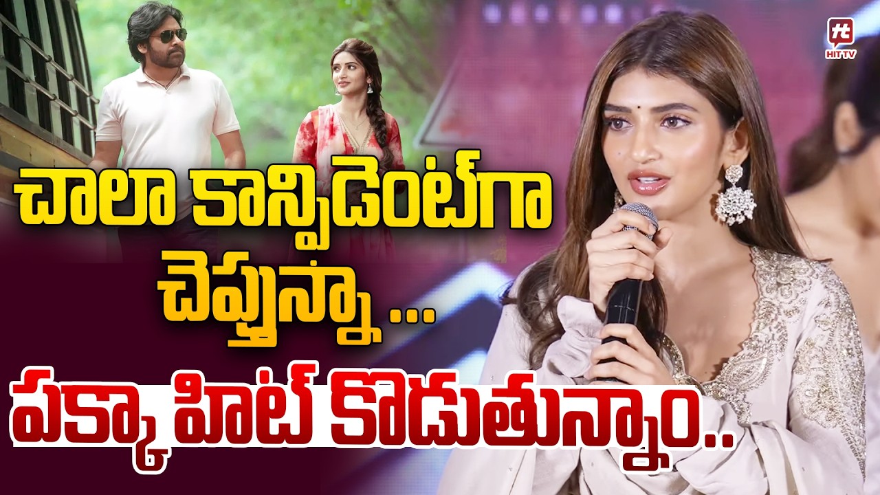 చాలా కాన్ఫిడెంట్ గా చెప్తున్నా.. | Actress Srileela About Ustad BHagat Singh @hittvmix