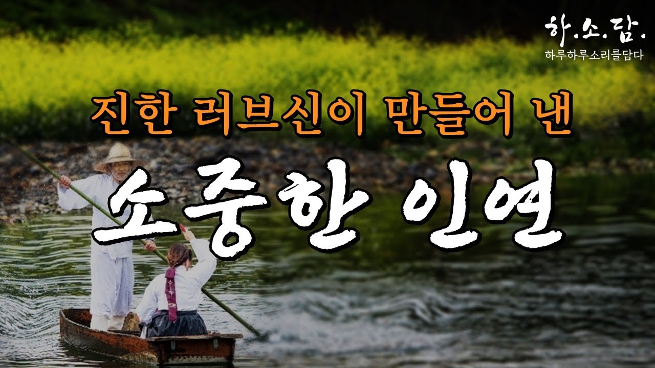 바람맞은 남자가 바람맞은 여자에게 손을 내밀면... 진한 러브신이 만들어 낸 소중한 인연! [끼리끼리 차차차- 한보영 단편] #하소담오디오드라마