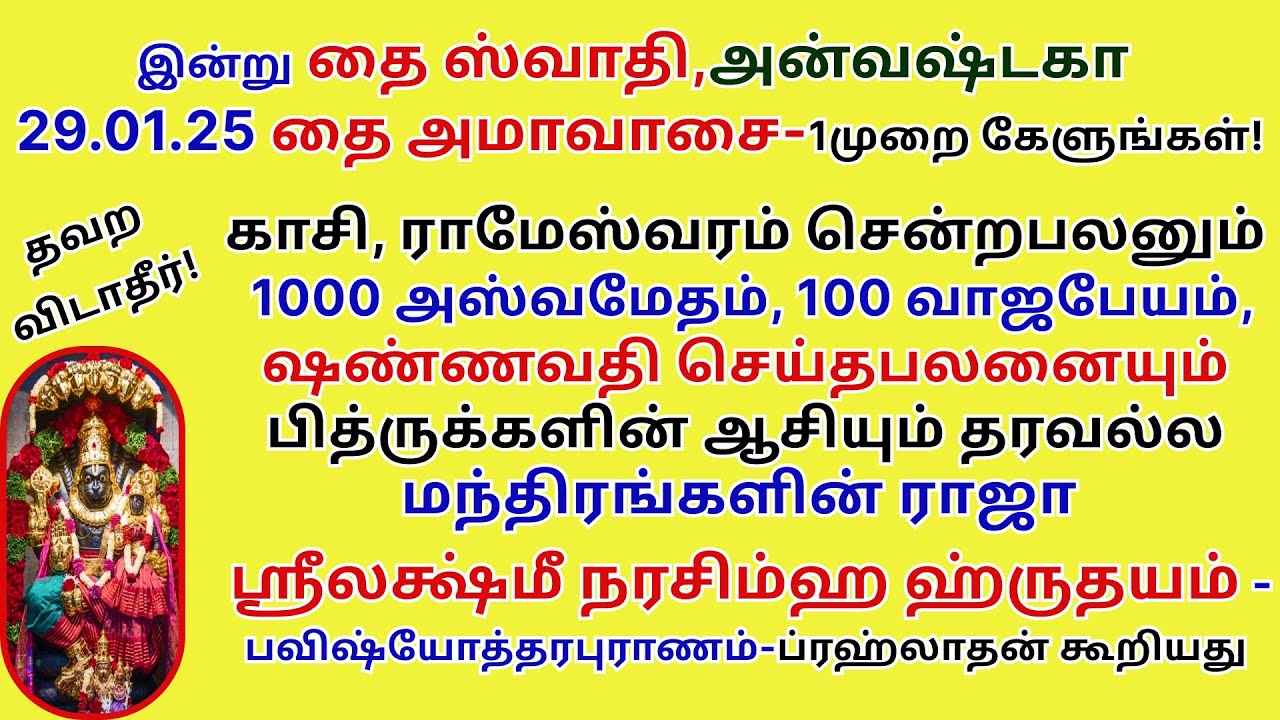 நாம் எந்தபலனை அடைய விரும்புகிறோமோ அதை தரவல்ல ஸ்ரீலக்ஷ்மிநரசிம்ஹ ஹ்ருதயம், LakshmiNarasimha Hrudayam