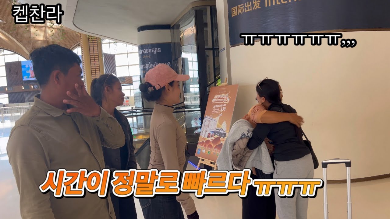 [캄보디아 집 짓기 프로젝트] 벌써 한달 됐고 우리 언니 또 떠나 가는 날 됐어요 ㅠㅠㅠ!!!