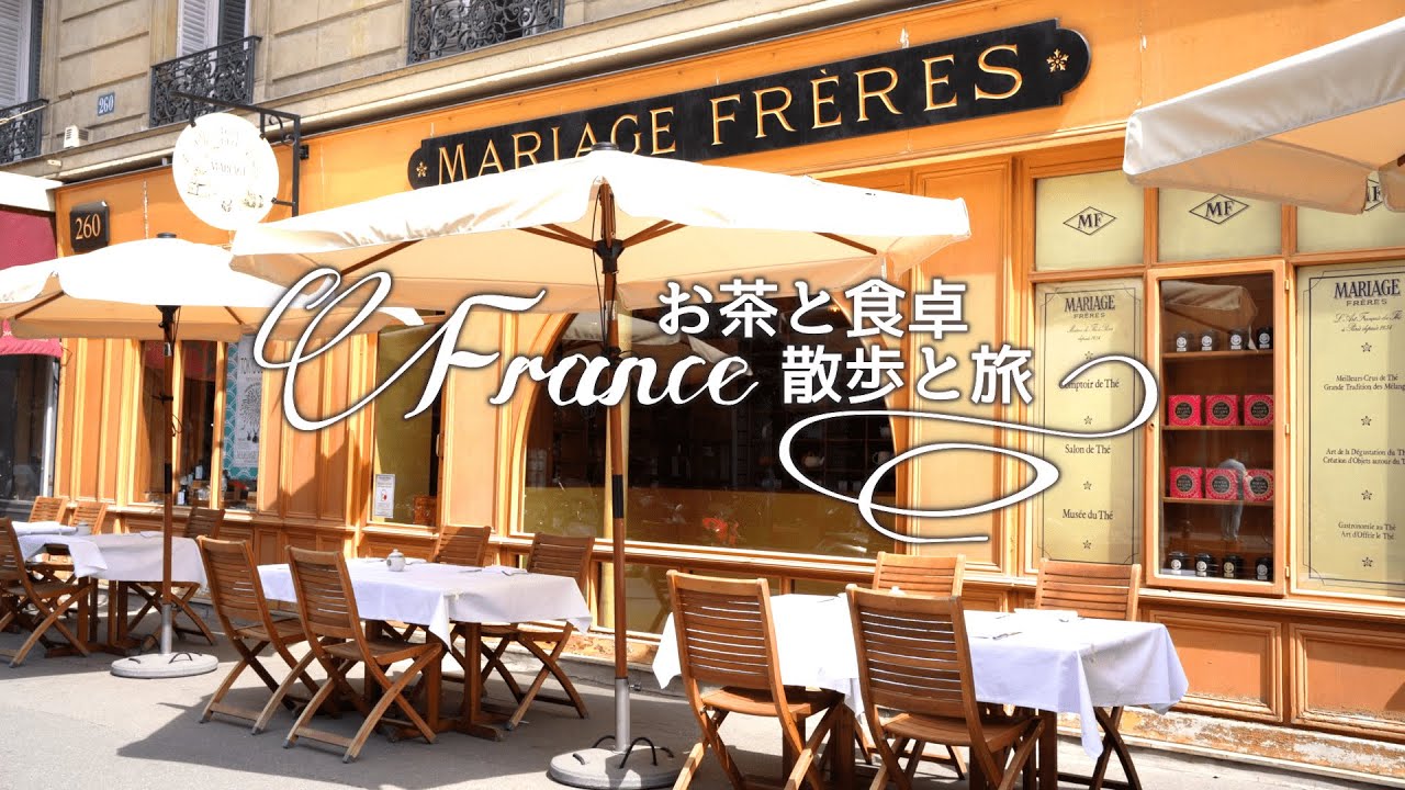 【パリカフェ巡り】マリアージュ・フレールのサロン・ド・テでブランチ体験💙フランスの老舗紅茶店【Mariage Frères】