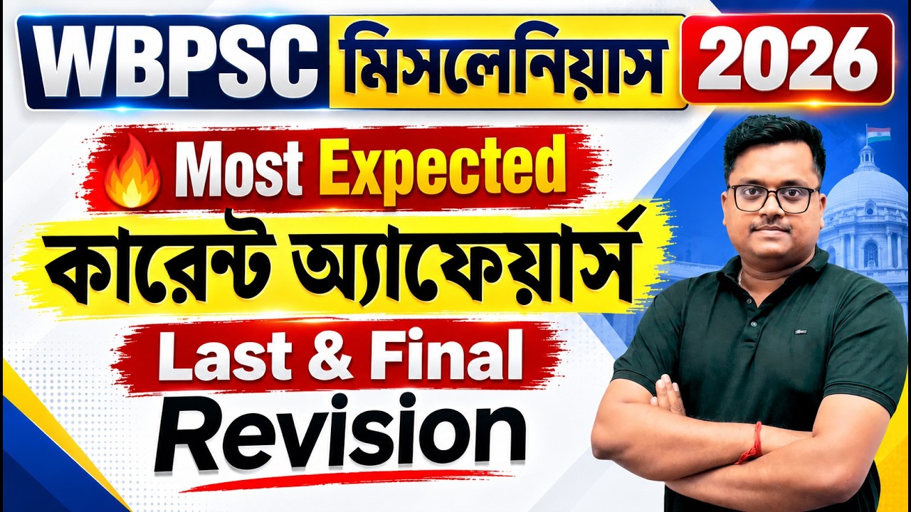 WBPSC Miscellaneous Preliminary Exam 2026 | 🔥Most Expected Current Affairs | Last & Final Revision