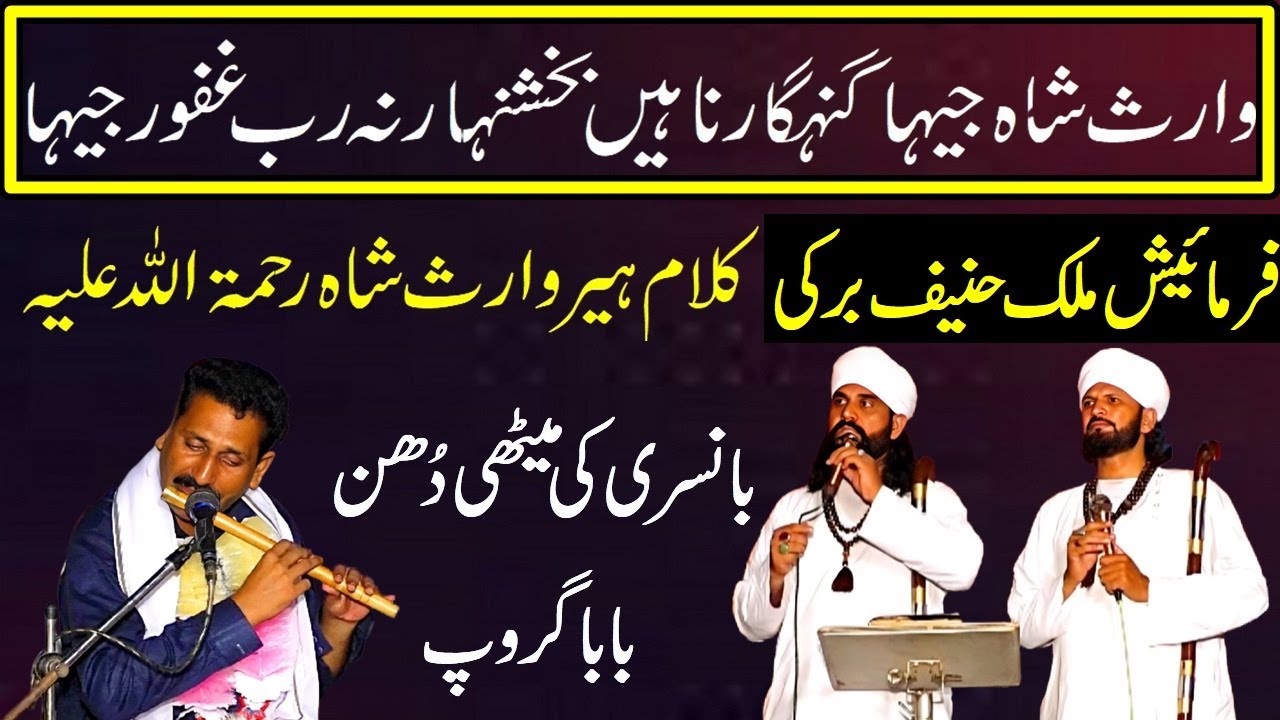 baba group sufiana kalam heer waris shah husnain akbar aslam bahu with flute